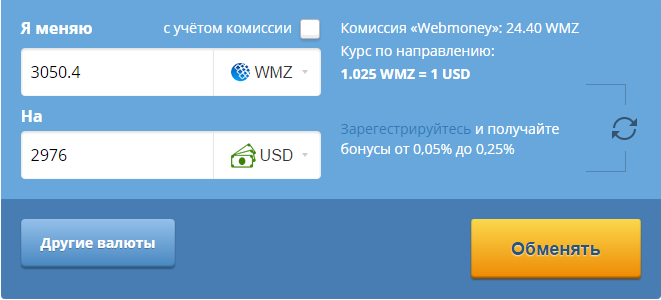 Как осуществить обмен валюты Вебмани на Приват24?