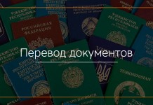 Как заказать перевод документов?